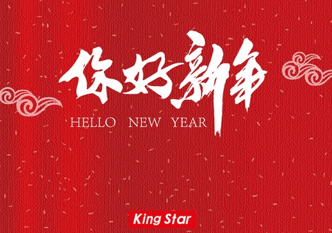 你好新年歌词