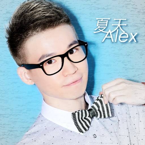 爱就过火歌词 夏天Alex