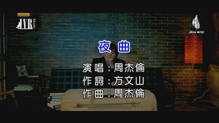 夜曲歌词