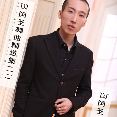 黑龙 - 你说分手以后做个朋友-DJ 阿圣/黑龙