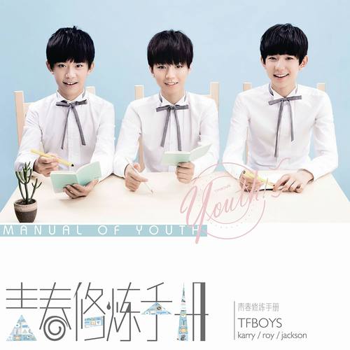 TFBOYS - 信仰之名歌词